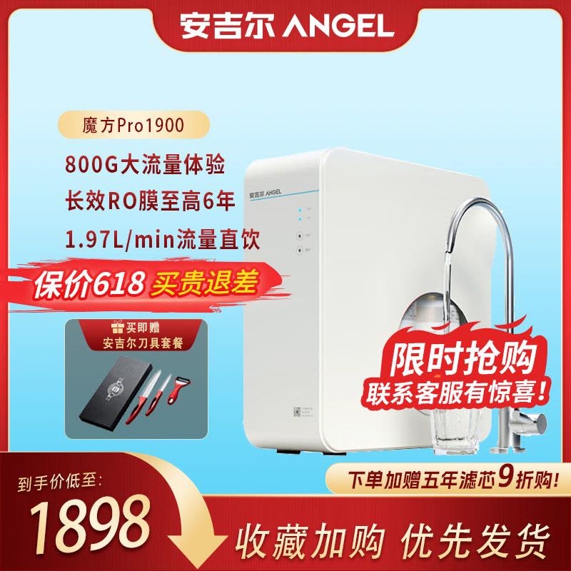 安吉尔净水器家用魔方Pro1900升级版1.97/分钟大流量直饮RO反渗透无桶厨下式600G纯水机J3472-ROB90图片