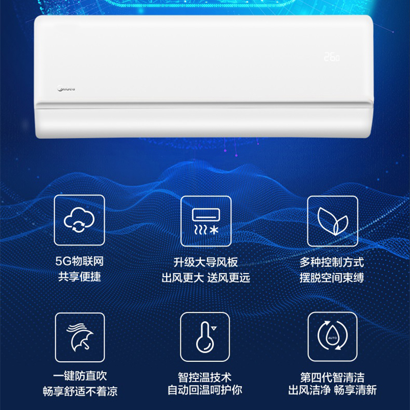 美的(Midea) KFR-35GW/G2-2GX 新能效 1.5匹智能变频冷暖 空调挂机 二级能效(仅安徽区域销售)