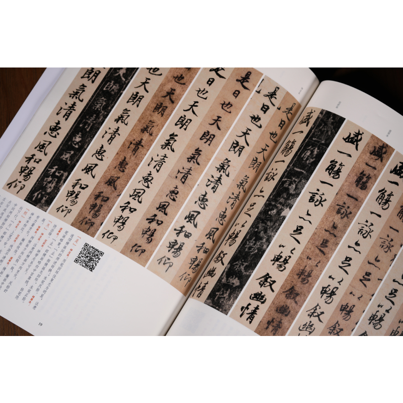 醉染图书王羲之《兰亭序》四种实临解密 全视频版9787547925782高清大图