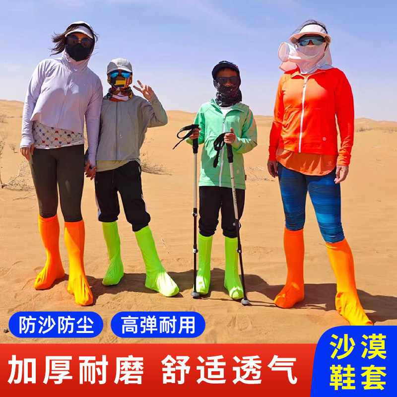 [补贴10%]沙漠防沙鞋套成人儿童外穿户外徒步沙滩装备高筒防尘茶卡盐湖脚套