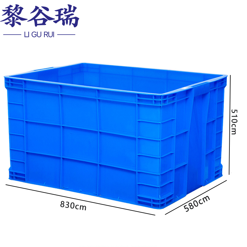 黎谷瑞周转箱 整理箱830*580*510cm个
