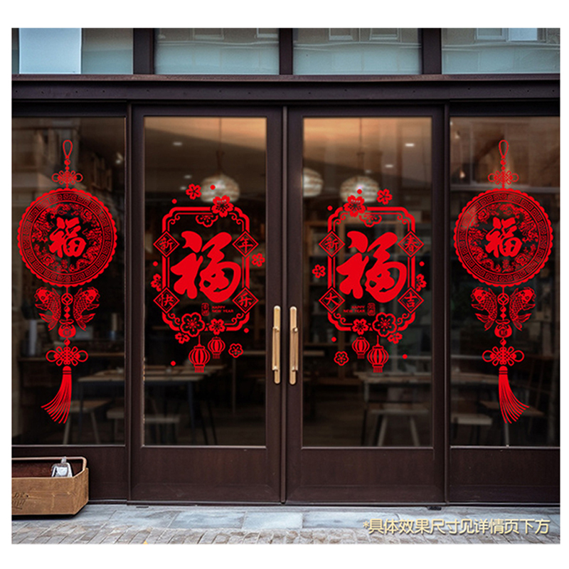 新年装饰玻璃氛围静电贴纸春节过年窗花 1组高清大图