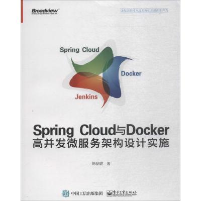 11Spring Cloud与Docker高并发微服务架构设计实施9787121341618