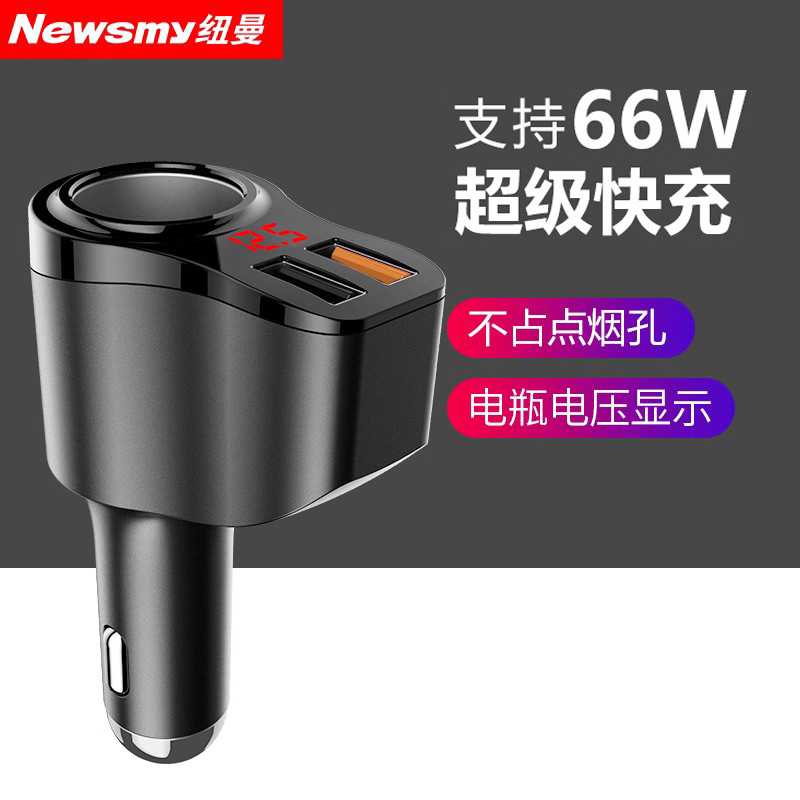 【补贴10%】纽曼66W车载充电器超级快充汽车充点烟器一拖三转换插头usb扩展口 66W超级快充版