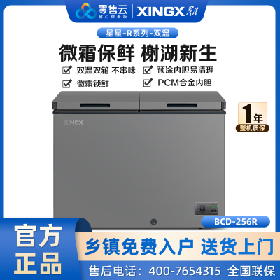 星星(XINGX) 256升榭湖银双温卧式冰柜冰箱冷藏冷冻预涂内胆自动减霜家商两用冷柜 BCD-256R