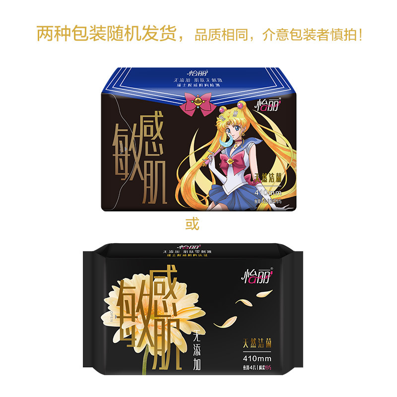 怡丽美少女4片410超长夜用敏感肌棉柔纤巧产妇卫生巾苏宁自营姨妈巾新老包装随机发货