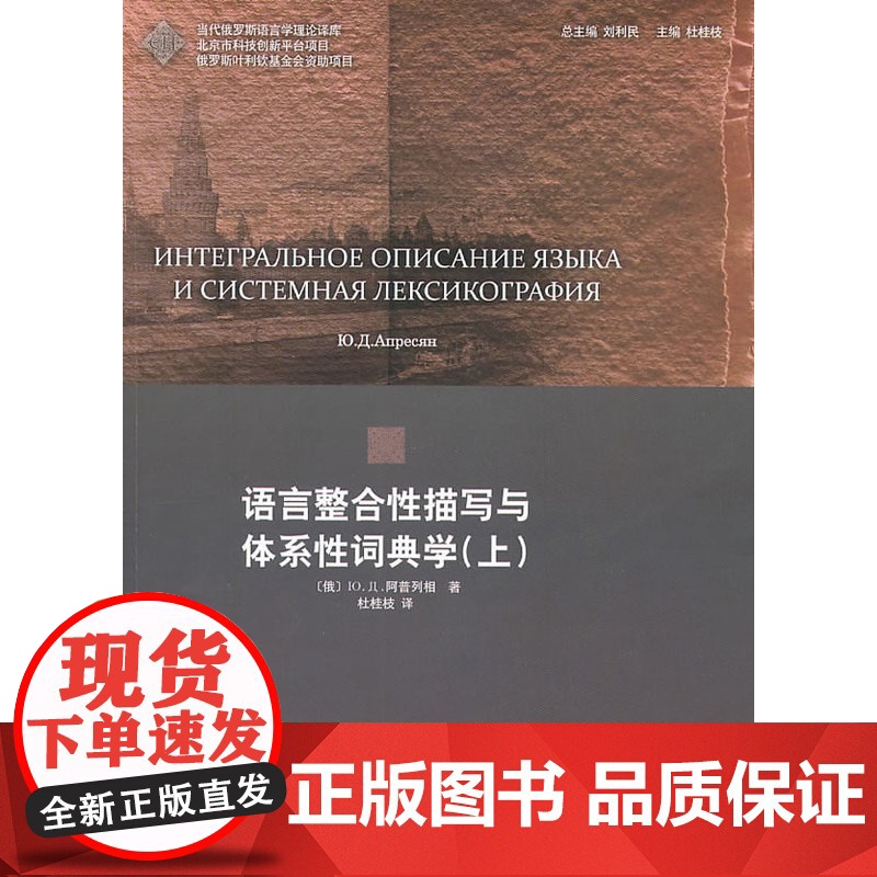 语言整合性描写与体系性词典学(上)高清大图