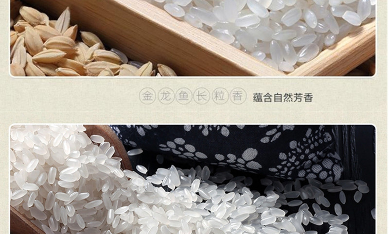 金龙鱼 长粒香东北大米 5kg/袋高清大图