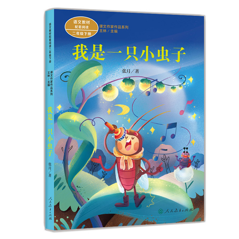 【M】我是一只小虫子-9787107361425