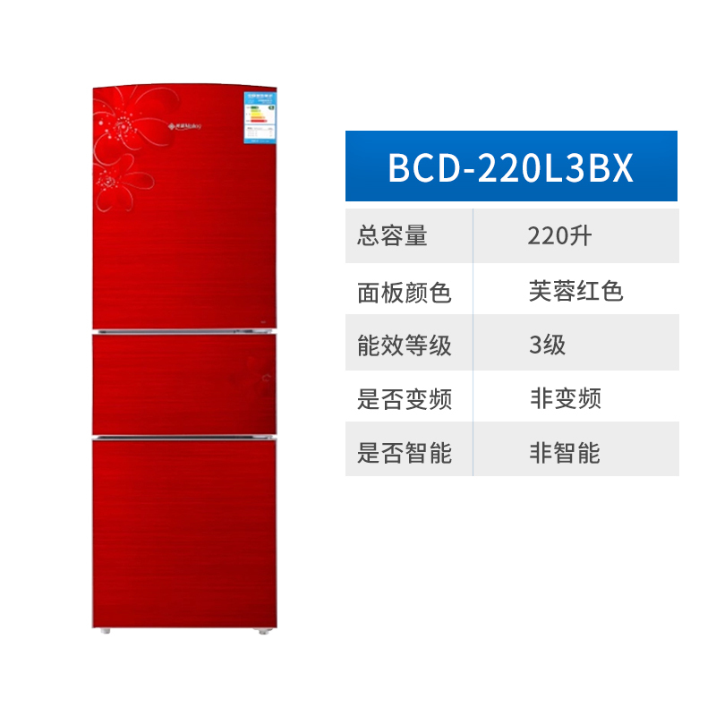 美菱(MELING)BCD-220L3BX 220升 三门冰箱 冰箱家用 电冰箱 钢化玻璃面板 中门软冷冻(芙蓉红)