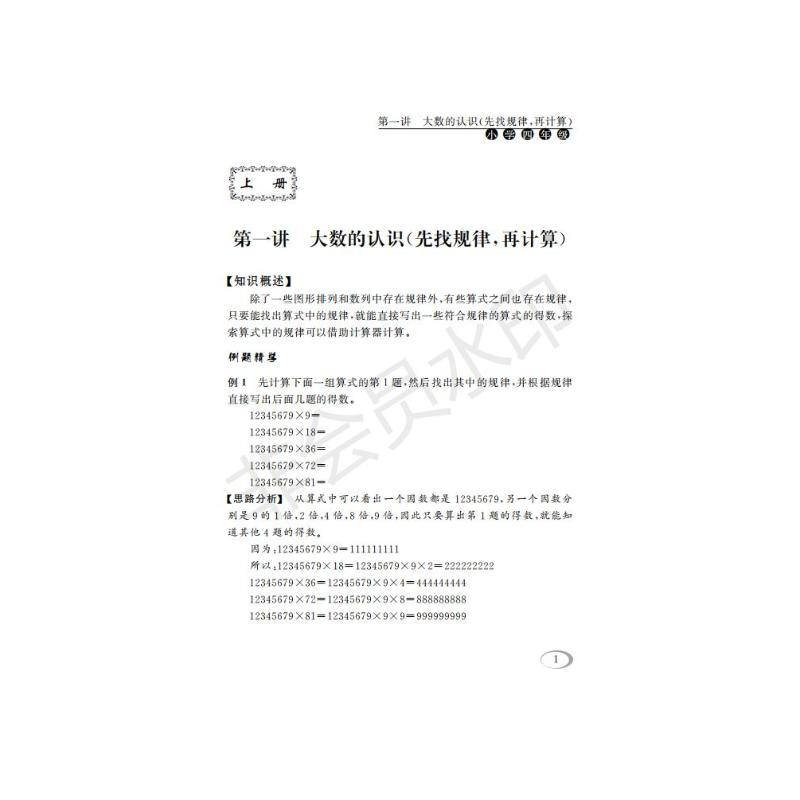 醉染图书同步奥数培优9787212092542高清大图