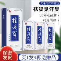 桂花露(打了八折还买一发六) 桂花露祛狐臭香体去腋臭止汗净腋下男女喷雾去异去除遗传狐臭