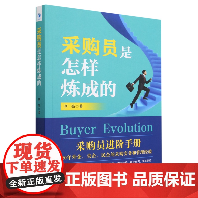 采购员是怎样炼成的高清大图