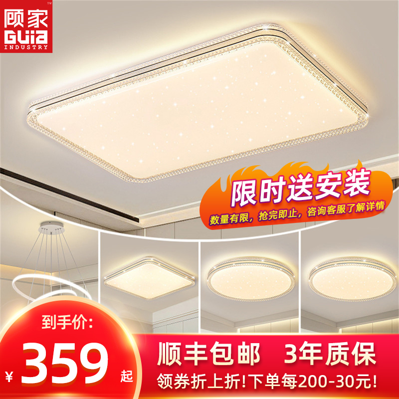 2024新款顾家照明LED吸顶灯客厅灯现代简约大气轻奢卧室灯饰全屋组合灯具套餐