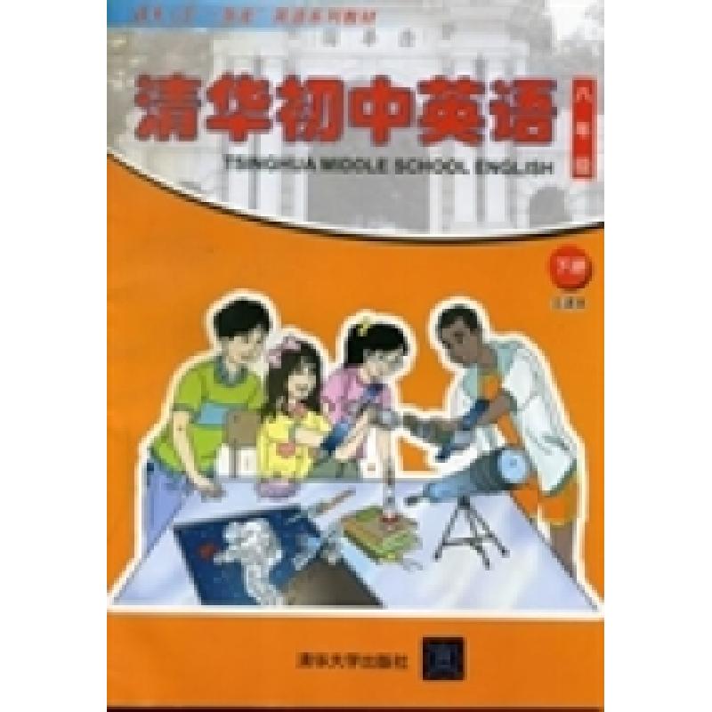 正版新书]清华初中英语:主课本:下册:八年级范文芳 Afton Day 范