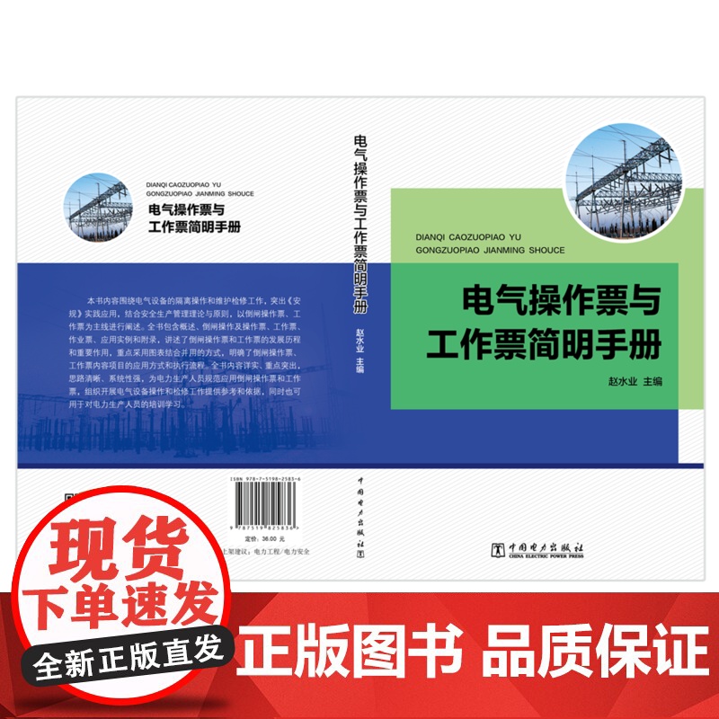 电气操作票与工作票简明手册高清大图