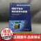 锂离子电池智能感测与管理 魏中宝 锂离子电池 智能感测技术 电池管理 状态估计 寿命评估 电池均衡 故障诊断