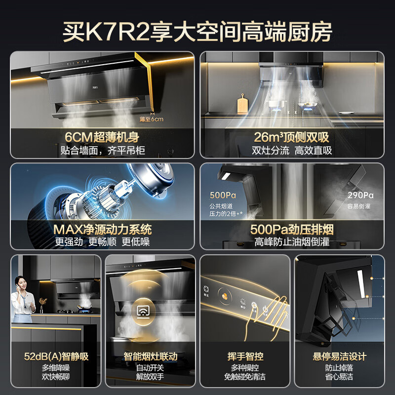 万家乐抽油烟机 26立方顶侧双吸超薄烟灶联动套装 5.0KW大火力灶16升热水器K7R2+KV063B+16S6S天然气