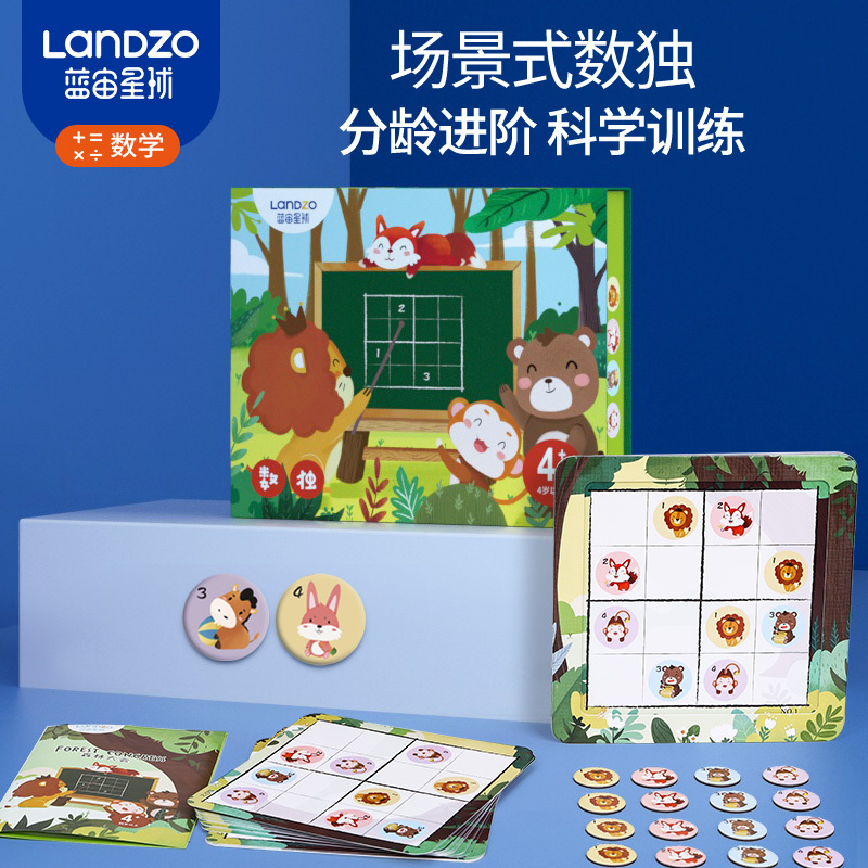 蓝宙星球磁性数独儿童入门九宫格小学生桌游益智逻辑思维训练玩具