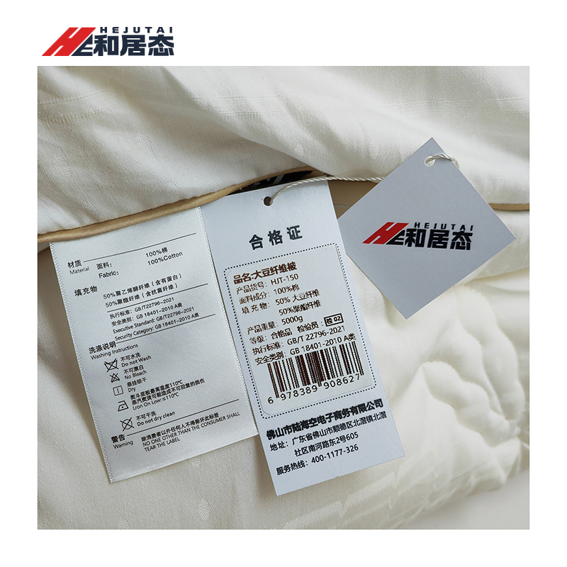 和居态 大豆纤维被 HJT-150 张高清大图