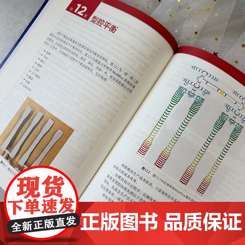 注塑缺陷分析与排除指南 4M策略 原著第二版 注塑缺陷 科学注塑参考书 稳键成型工艺开发理论与实践 缺陷排除 科学注塑实高清大图