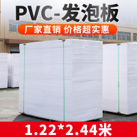 FPBQ PVC-发泡板 雪弗板 1.22*2.44*8mm白色035密度 模型护墙板广告板