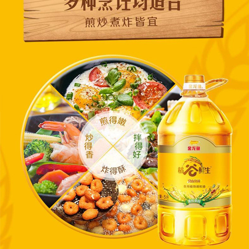 金龙鱼稻谷鲜生黄金比例食用植物调和油5L*1(起订量:80瓶起)(此商品只限销售湖南省区域)高清大图