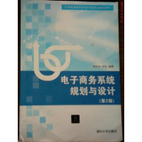 正版新书]电子商务系统规划与设计(D二版)骆正华 向东97873022