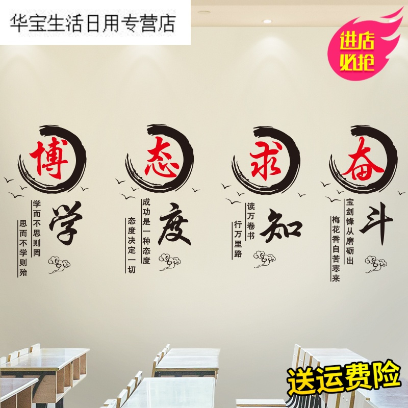帝梦香创意励志标语墙贴纸学校教室班级文化布置墙壁纸墙面装饰培训辅导