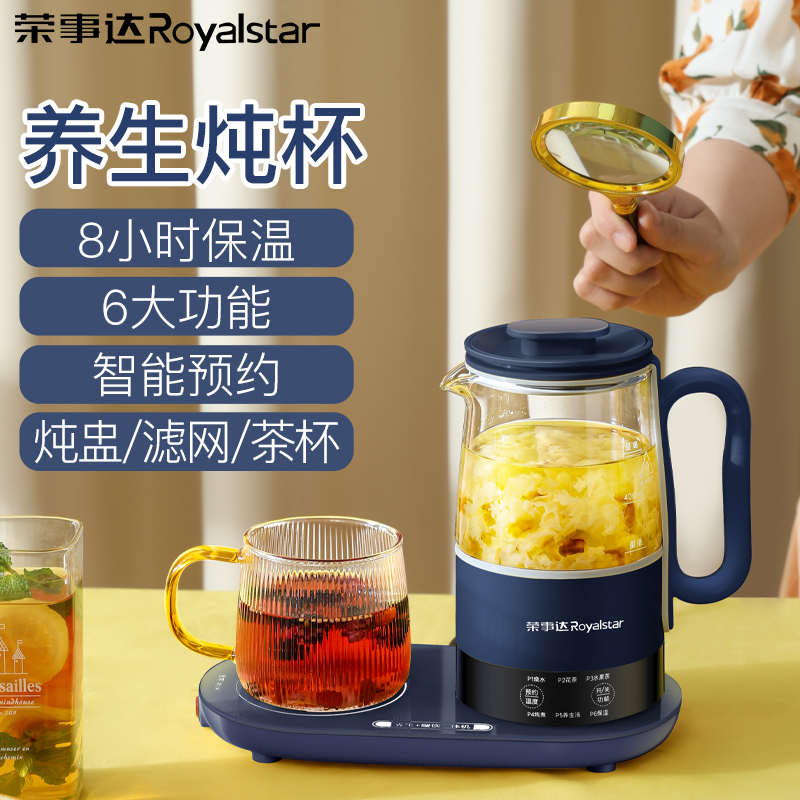荣事达(Royalstar)养生杯YSC06Q3电热杯养生壶煮茶器煮茶壶泡茶壶