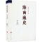 醉染图书海南通史 宋元卷9787010170398