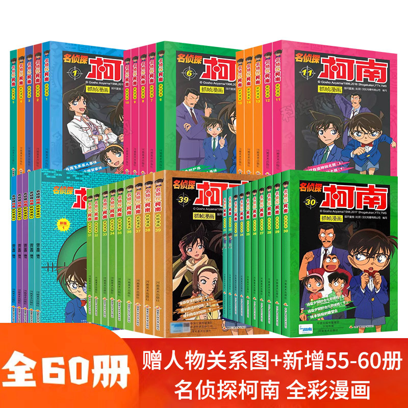 名侦探柯南36-39 [正版]名侦探柯南漫画书全套60册儿童推理悬疑小说小学生三四五年级课外阅读故事书名侦探柯南漫画书日