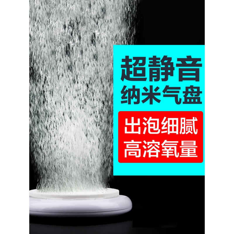鱼缸氧气泵气泡石养鱼增养泵气盘石气泡盘氧气石纳米沙盘高清大图