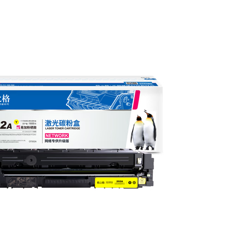 格之格202a硒鼓套装color laserjet pro m254nw(黄)