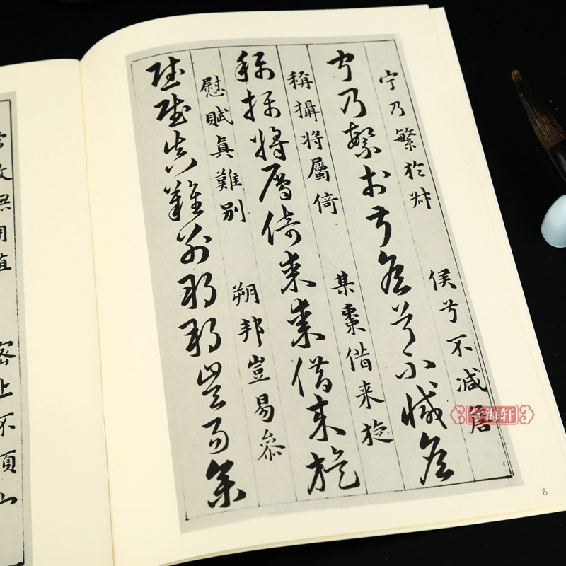 草诀百韵歌 [正版]学海轩 草诀百韵歌 历代碑帖法书选毛笔软笔草书字帖书籍 韩道亨毛笔草书临摹草诀歌明代草书法帖初学口诀