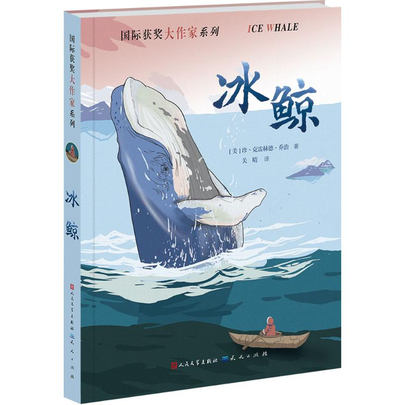 醉染图书冰鲸9787501611331