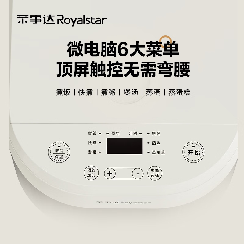 荣事达(Royalstar)RFB-S50SU7 电饭煲 5L(单位:台)高清大图