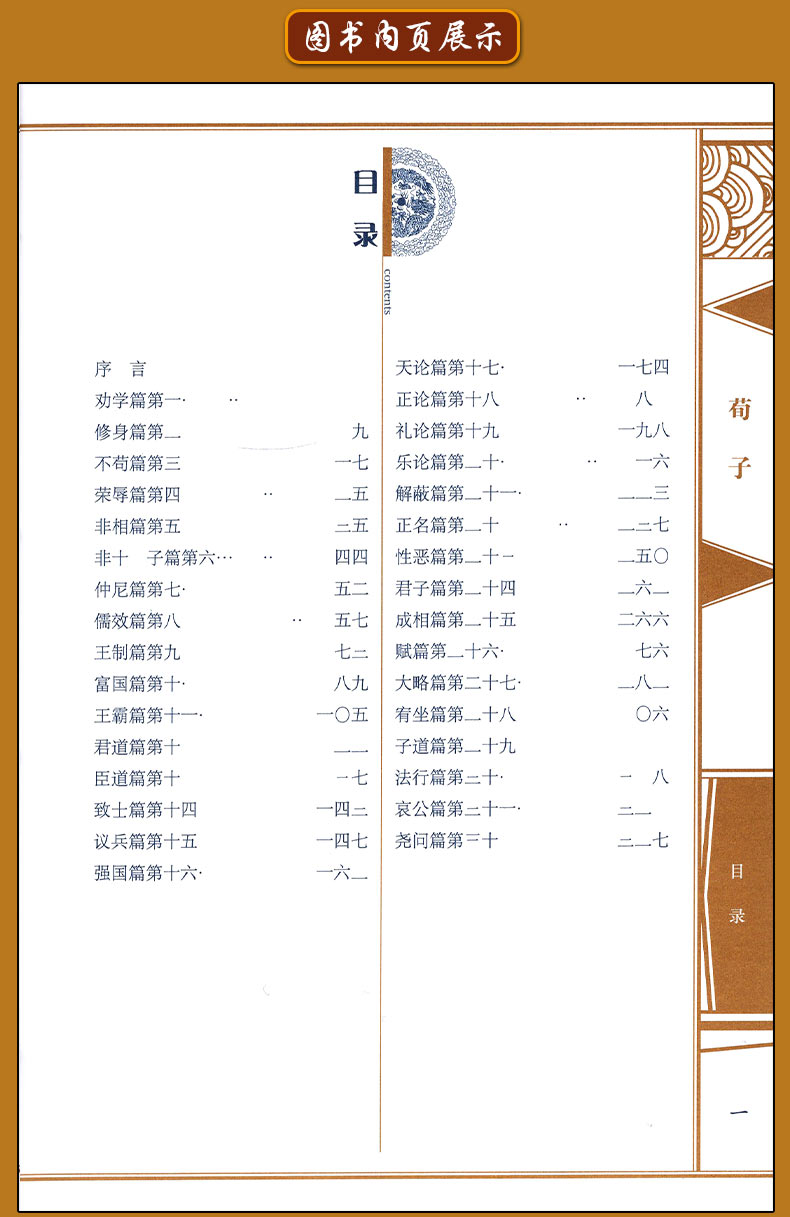 [正版]线装中华国粹系列荀子国学经典中国文化古典文学书籍哲学图书文白对照原文译文疑难字注音注释青少年学生成人版阅读读物课高清大图