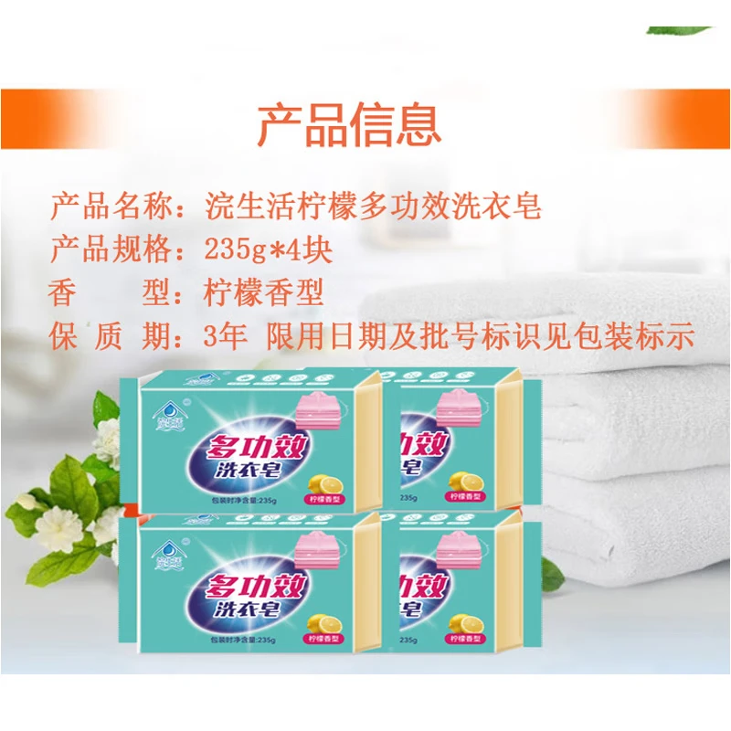 浣生活柠檬多功效洗衣皂235g*4块 肥皂透明皂天然椰油精华不伤手高清大图
