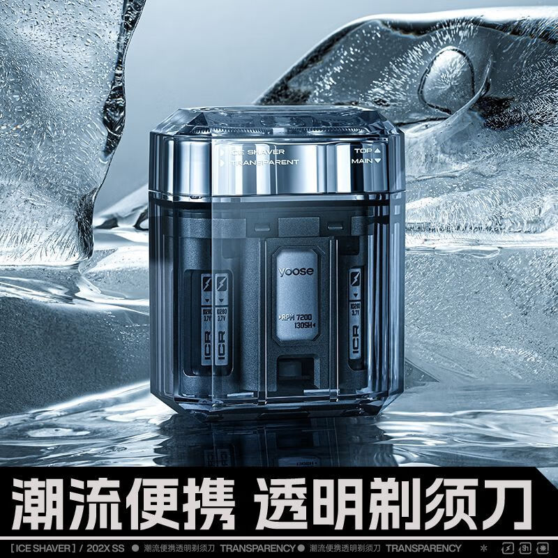 有色(yoose)ICE电动剃须刀 C1 透明蓝礼盒高清大图