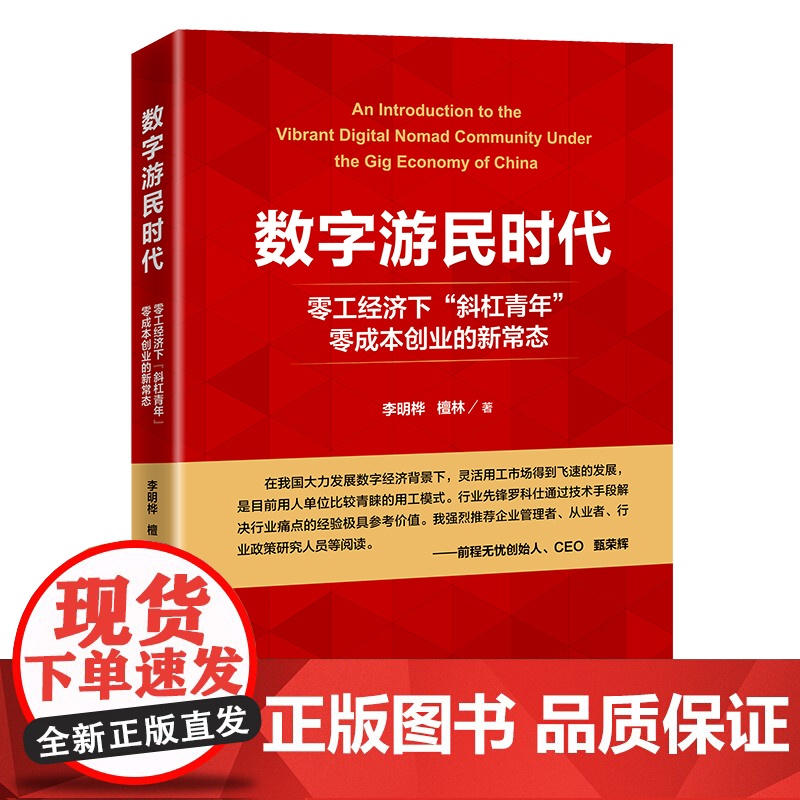 数字游民、幸福经济高清大图