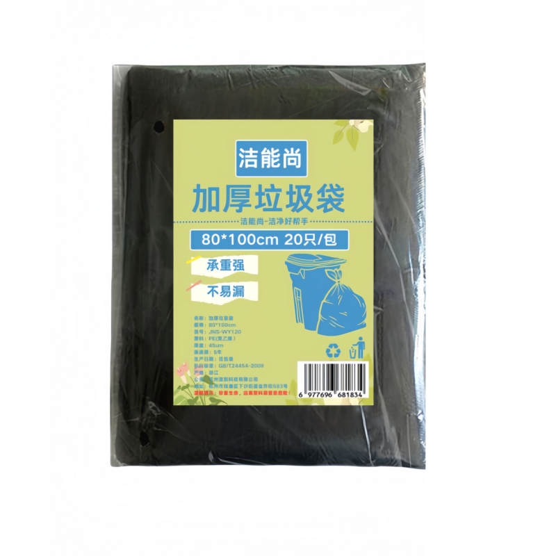 洁能尚 JNS-WY120 80*100cm 20只/包 加厚 垃圾袋 (计价单位:包) 黑色高清大图