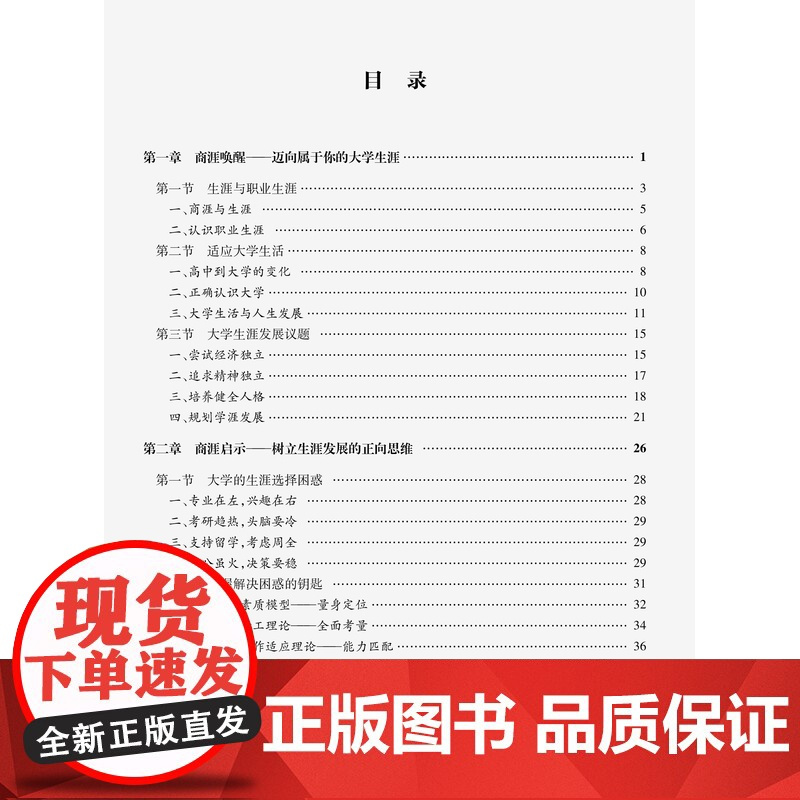 正版 走向商涯:商科学生职业生涯规划 主编邹涛 西安交通大学出版社