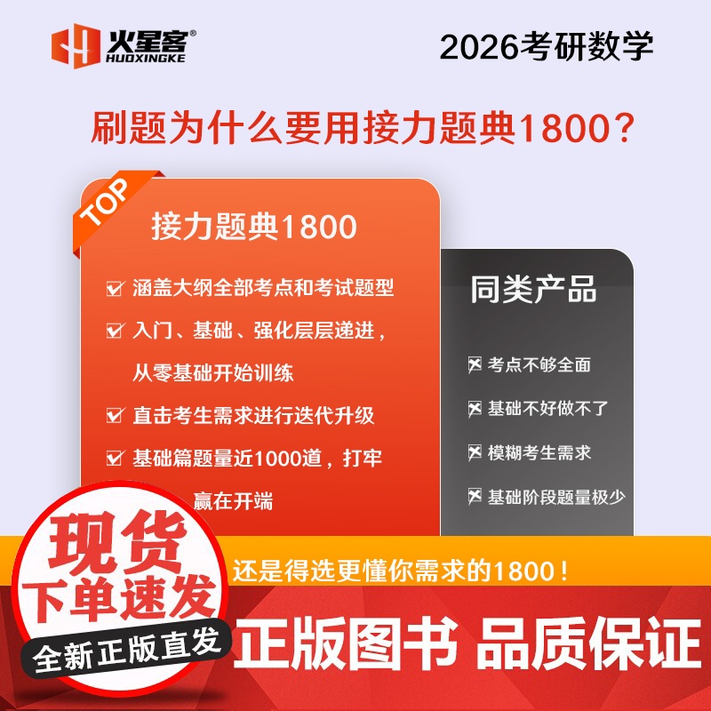 2026 汤家凤 考研数学接力题典1800题 数学二 可选(数学三 数学一)高清大图