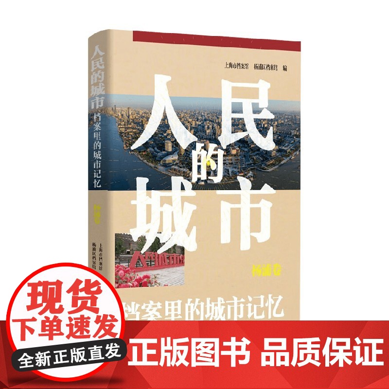 人民的城市 徐未晚 著 经济高清大图