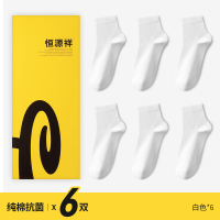 恒源祥秋冬袜子男纯棉透气中筒袜抗菌吸汗运动袜纯色简约男袜长款 5723款6白色6双装 均码100%纯棉吸湿排汗