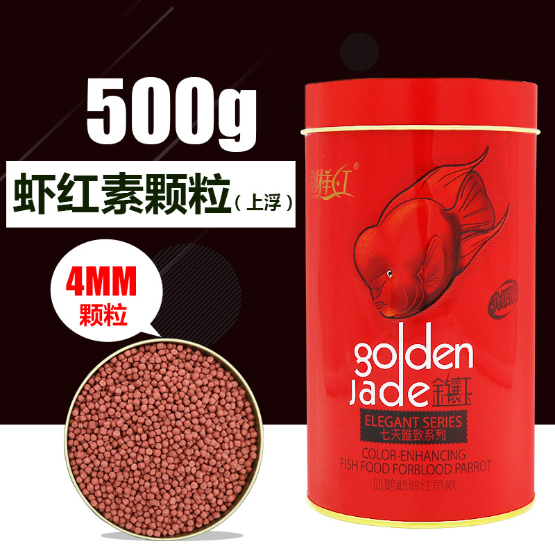 鹦鹉鱼饲料增红发财鱼血鹦鹉专用鱼食小颗粒罗汉鱼金鱼鱼鱼粮_878 默认尺寸 4mm500G