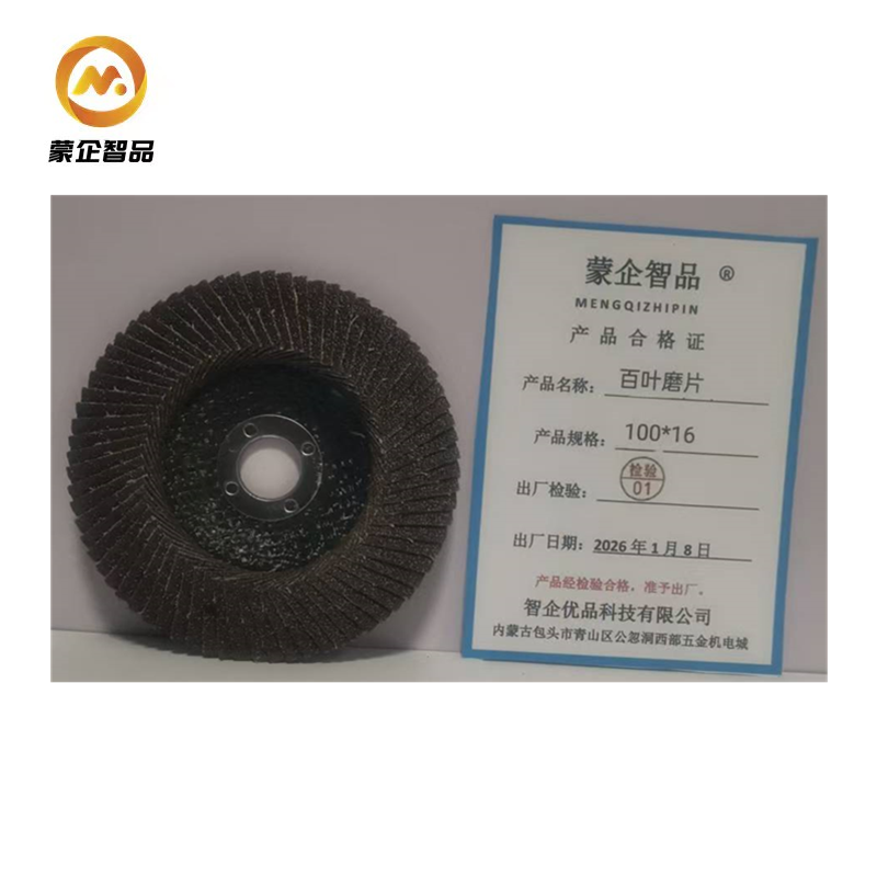 蒙企智品百叶磨片100*16 片高清大图