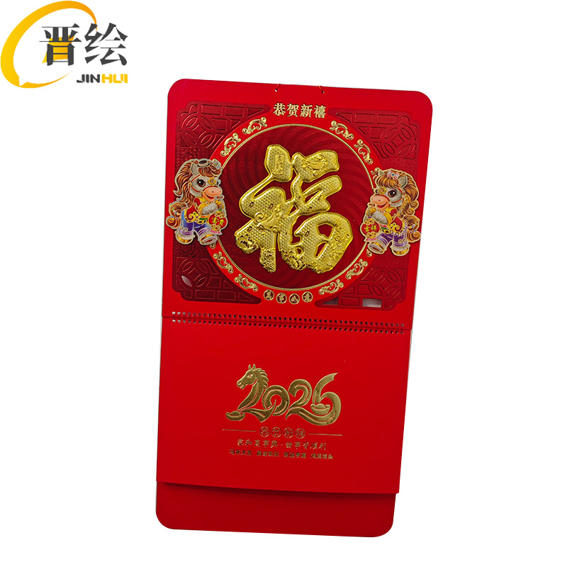 晋绘 挂历 JH13 本高清大图