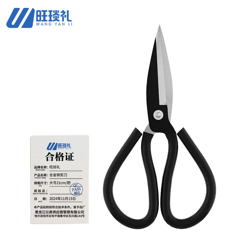 旺琰礼 合金钢剪刀大号 21cm/把